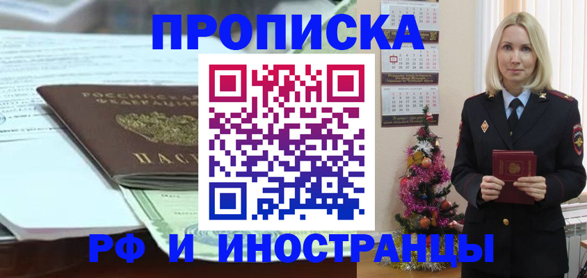 временная регистрация в квартире в Светлогорске
