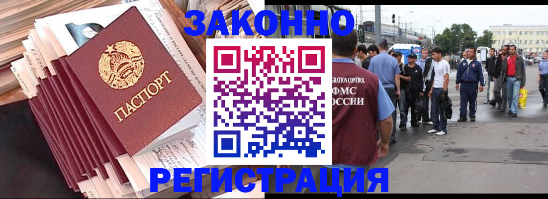 временная прописка в Светлогорске